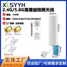 2.4G/5G/5.8G全频段全向炮筒室外防水手机信号放大增强炮筒天线