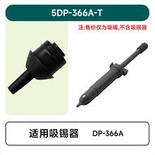 ̨������5DP-366A-T���a���^ ���a������ �������o��ք����a����