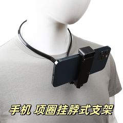 携帯電話首輪型首掛けスタンド自撮りルアースポーツDouyinビュー撮影アーティファクト怠け者向け