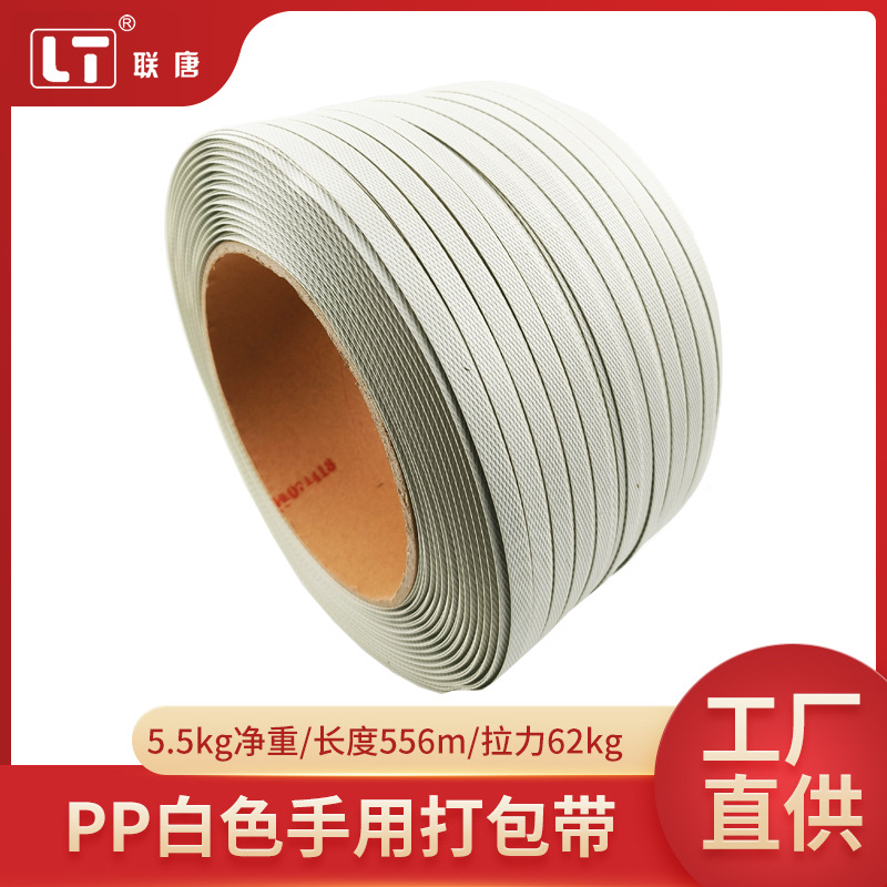 厂家手打带白色手动包装带PP塑料纸箱打包带拉力大白色打包带
