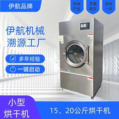 広州伊航全自動15キロ工業乾燥機タオルシーツ洗濯店洗濯機設備