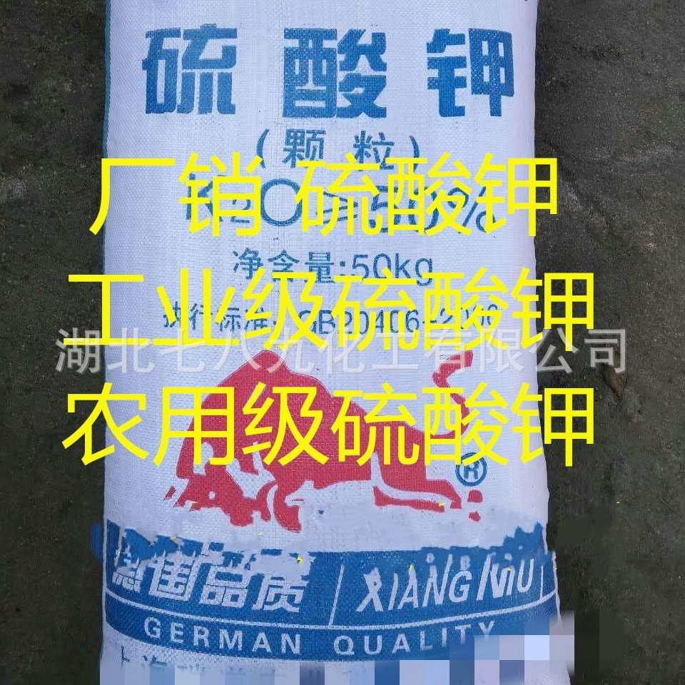 湖北现货 硫酸钾 工业级硫酸钾 农业级硫酸钾 单包可售 硫酸钾