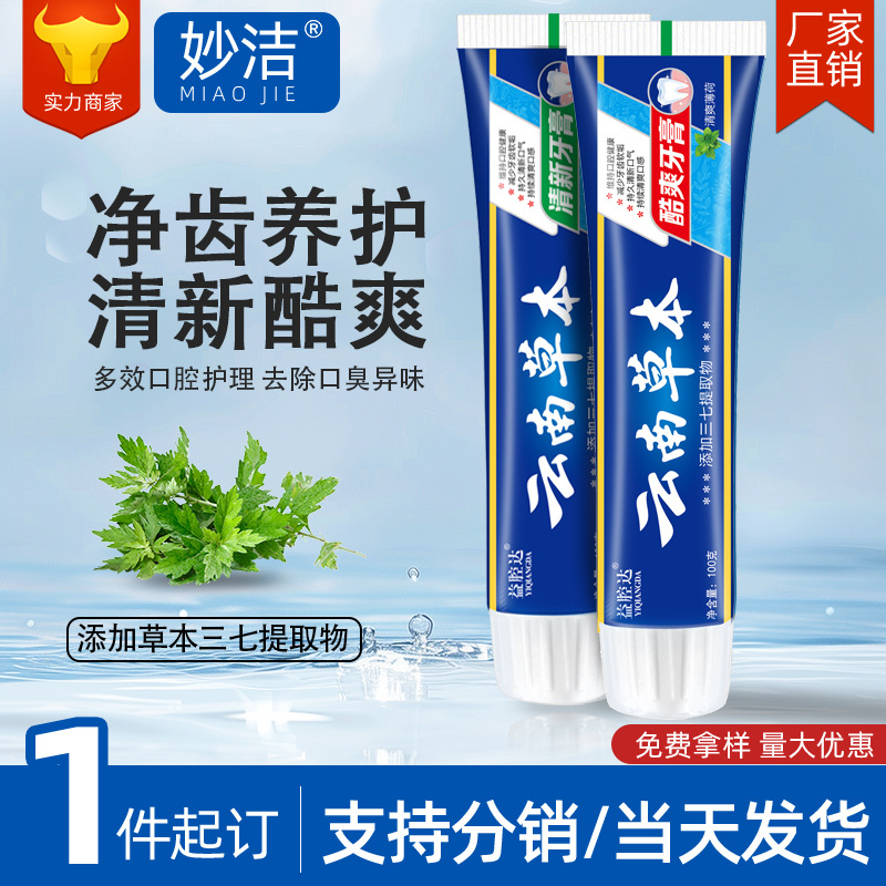 益腔达云南草本牙膏100克酷爽健齿护牙龈清新口气中草牙膏批发