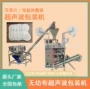 超声波冷封无纺布粉末包装机