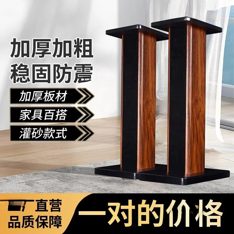 Home audio-visual surround speaker stand, floor-standing wooden bookshelf speaker base, shock-absorbing desktop speaker stand