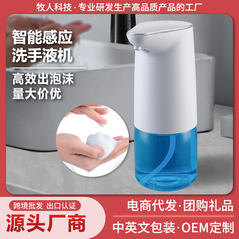 洗手液机智能感应器家用肥皂液器洗洁精机电动泡沫洗手机厂家直销|ms