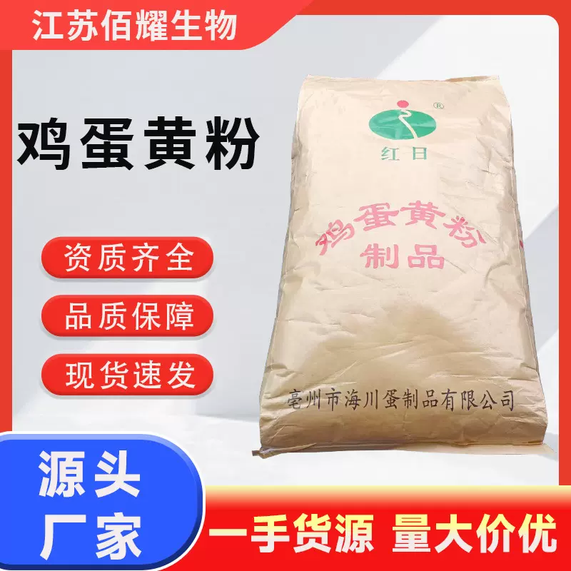 红日蛋黄粉 食品级 烘焙馅料宠物配料鸡蛋黄粉营养强化剂蛋黄粉
