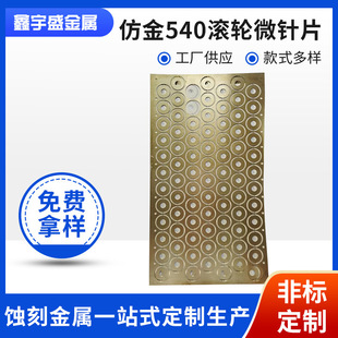 Imitation gold 540 roller micro needle piece etching micro needle etching beauty roller needle piece stainless steel micro needle etching processing