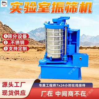 高频振筛机 小型不锈钢试样筛分设备 小型选矿粒度检验振筛机