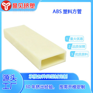 Abs Plastic Square Tube 50*20 Pipe Abs Extruded Board Board Processing Can Be Processed According to Make Shapes, Colors and Sizes