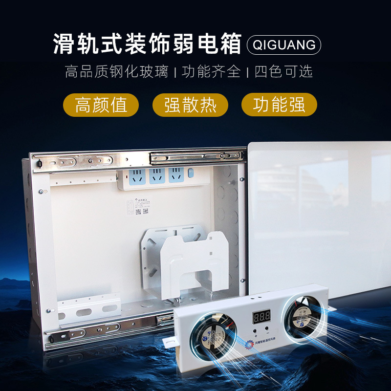 起光通讯弱电箱家用大号布线箱滑轨式多彩装饰钢化玻璃面板带电源