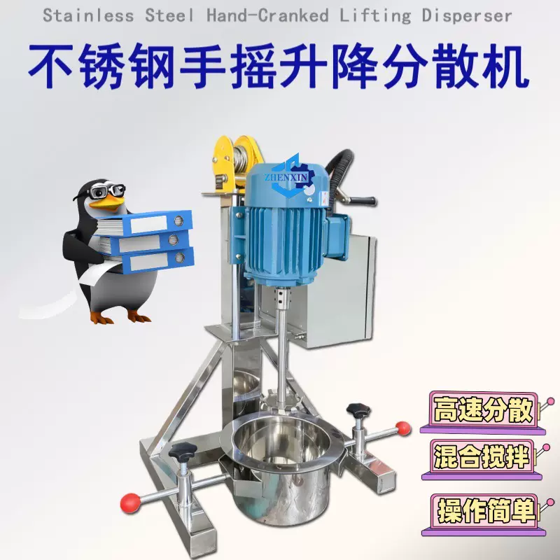 油墨涂料油漆胶水高速搅拌机 电动升降分散机 树脂涂料混合机