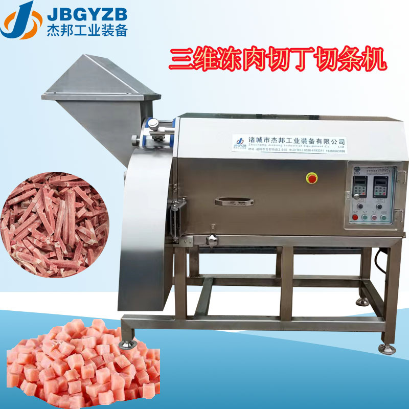 不锈钢冻肉切丁机 复合蛋黄切粒机 冻干设备流水线