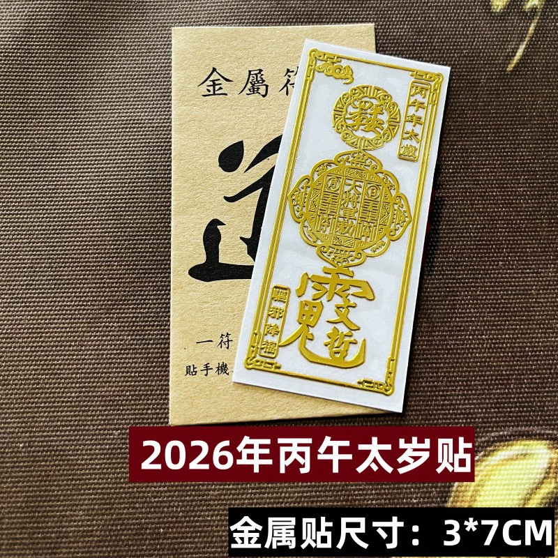Оптовые металлические наклейки для телефонов и декора: 2026 Год Лошади, металлические наклейки на удачу, для дверей, автомобилей, офисных столов