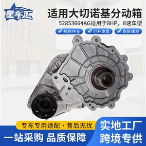 Suitable for 52853664AG Grand Cherokee transfer case gearbox differential, suitable for 8HP, 8-speed four-wheel drive models