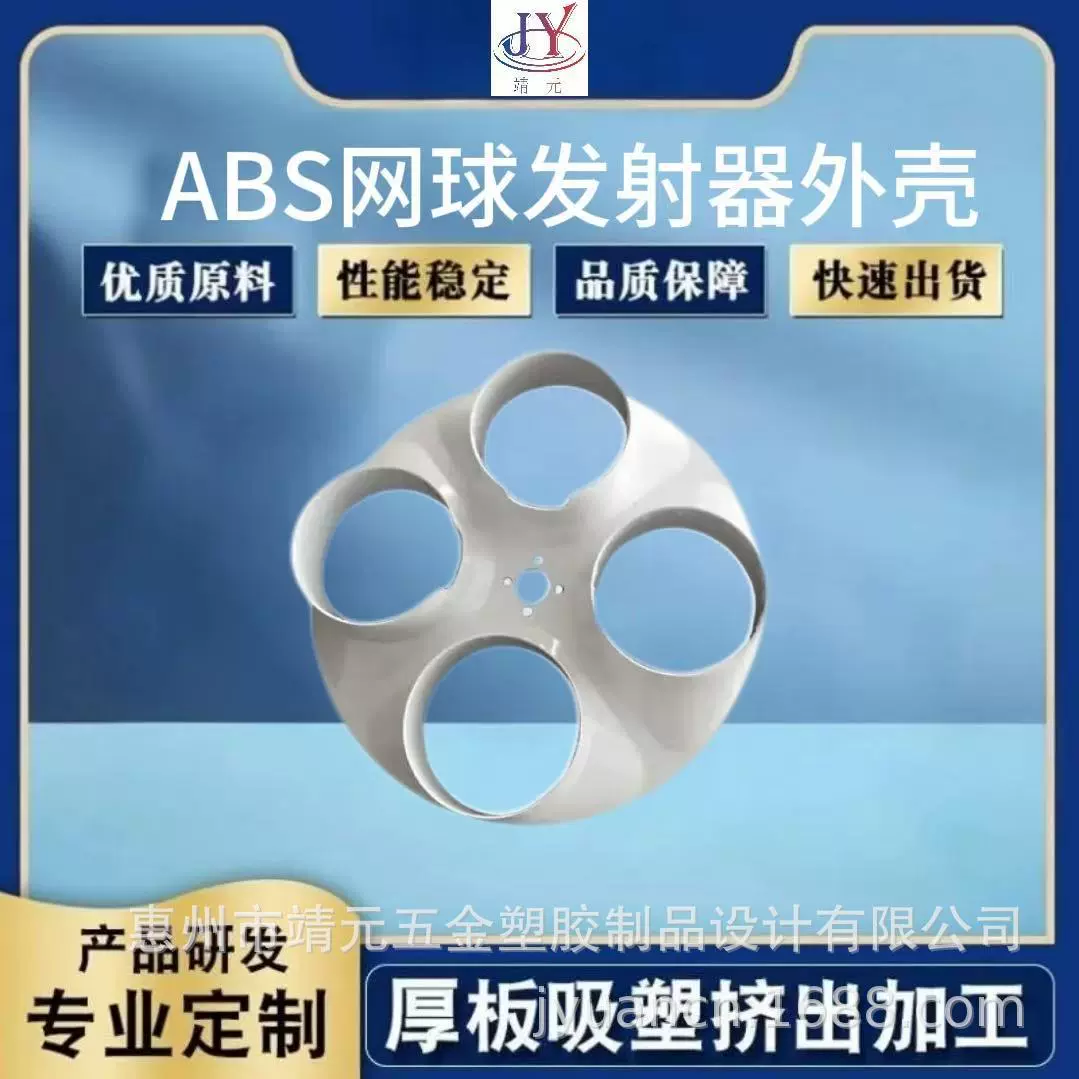 广东厂家网球乒乓球发射器塑料外壳加工 ABS厚片吸塑加工开模定制