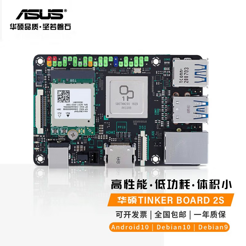 适用华硕tinker board 2S瑞芯微RK3399四核T860 ARM开发板4G+16G