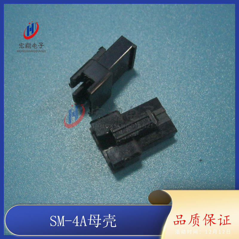 SM-4Y母壳 SM-4P胶壳 SM-4A空中对接连接器 接插件 1000只-阿里巴巴