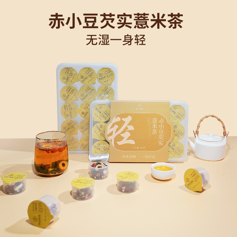 红豆薏米水茶赤小豆茯苓祛排湿气去除养生茶炒熟工艺30天周期装|undefined