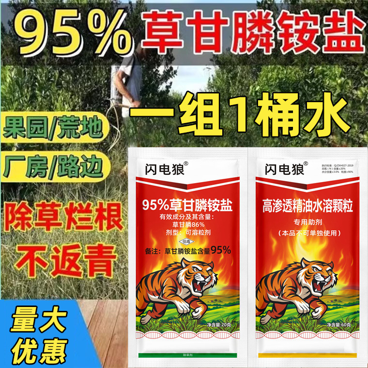 95% Glyphosate Amine Salt Herbicide Tea Garden Weeds Rotten Roots Uprooted Dead Beef Tendon Herbicide Garden Orchard Wasteland 95% Glyphosate Amine Salt Herbicide Tea Garden Weeds Rotten Roots Uprooted Dead Beef Tendon Herbicide Garden Orchard Wasteland