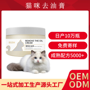 Cat Oil Remover Oem Processing Pet Tail Oil Remover Dog Hair Conditioner Cat Black Chin Cleansing Milk