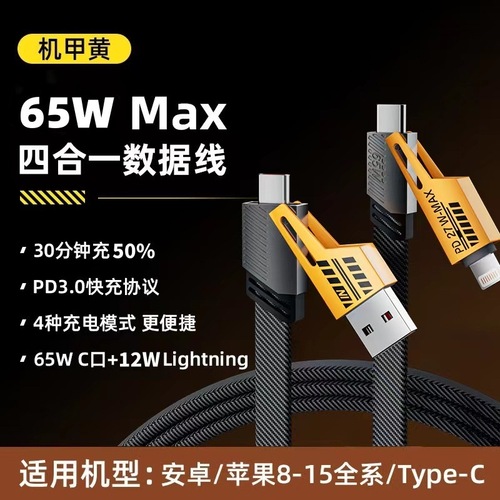 Supports dropshipping] Bumblebee mech 2-in-1 65W Super Fast Charging Dual-Arm Data Cable