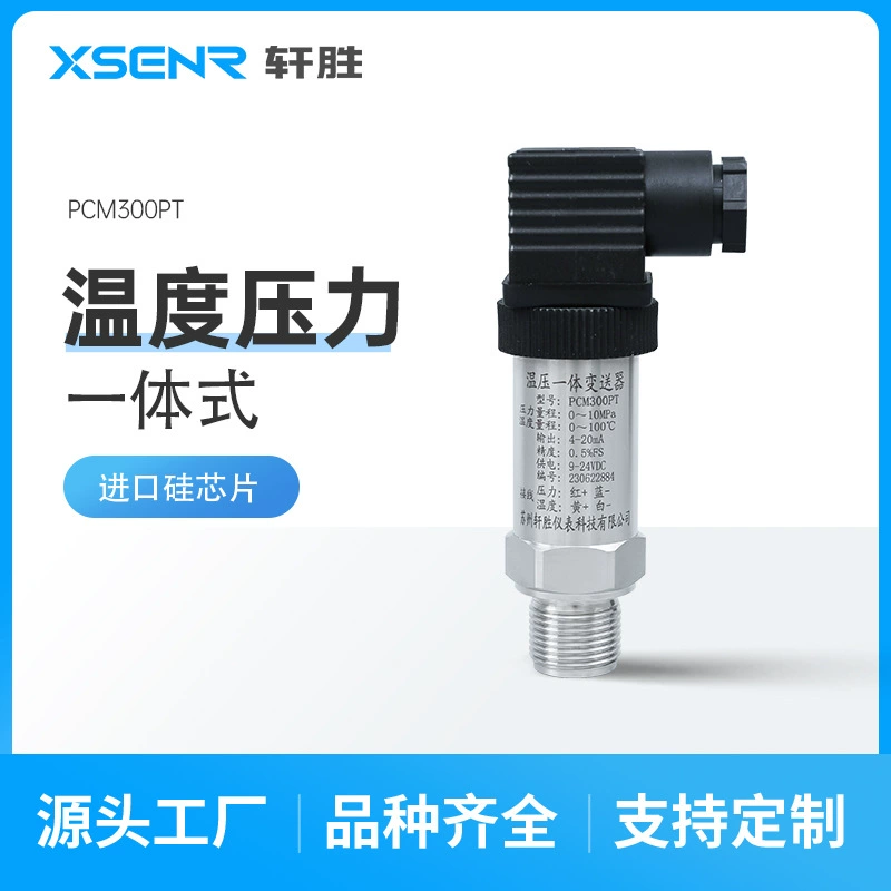 PCM300PT температура и давление в одном преобразователь давления 4-20mA температура и давление в одном преобразователь давления