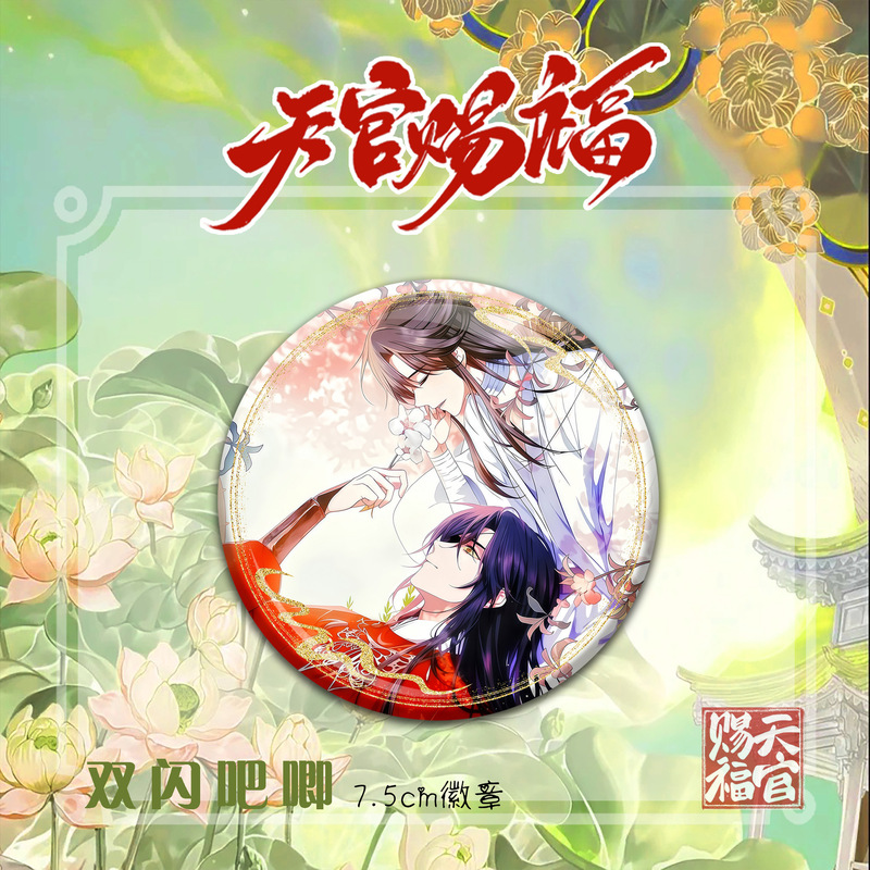 天官赐福精美动漫人物周边双闪徽章吧唧谷子花城谢怜高颜值礼物|undefined