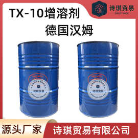 TX-10增溶剂厂家批发德国汉姆非离子乳化剂TX10香精增溶剂透明液