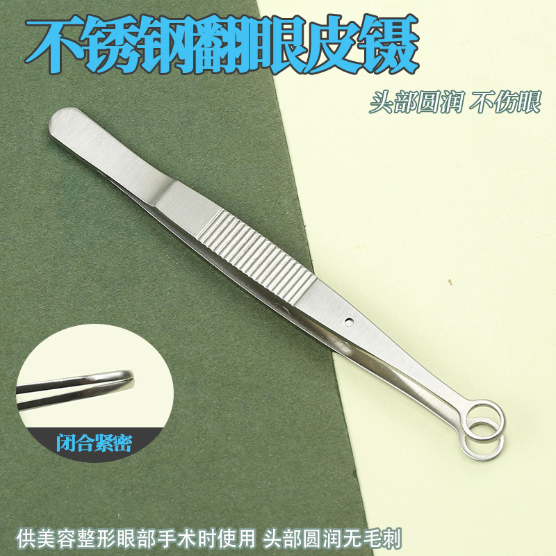眼科器械翻眼镊翻眼皮神器睑板镊眼皮镊翻眼皮夹子双眼皮手术工具