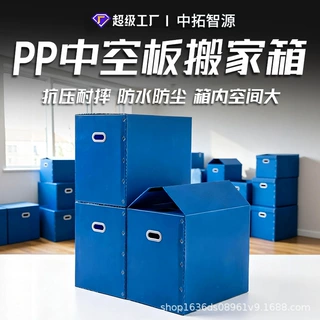 PP中空板搬家箱源头厂家加厚防水不变形大容量抗压耐摔可循环使用