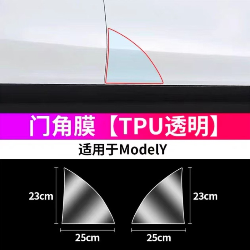 テスラモデル 3/y ドアフィルムボディペイント保護フィルムリアドアアンチスクラッチ目に見えない車の衣類フィルムに適しています|undefined