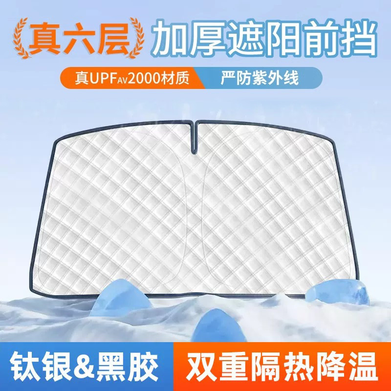 Car Sunshade Front Block Special Sunscreen Heat Insulation Sunshade Thickened Aluminum Foil Car Full Covering Privacy Curtain