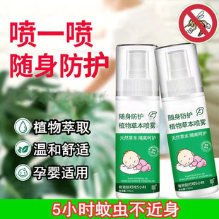 Douyin Internet Celebrity Mugwort Flavor Whole Body Protective Spray Extracted Plant Essential Oil Outdoor Protection Spot Wholesale