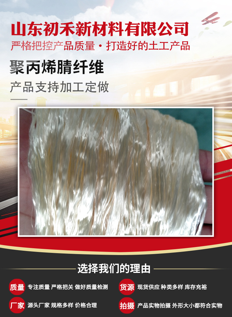 聚丙烯腈纤维_01.jpg