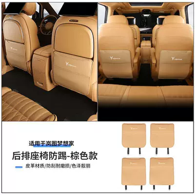 Suitable for 25 models of Lantu Dreamer seat anti-kick pads, rear seat decorative protective pads, armrest box interior accessories (Chair back anti-kick pad) - 25-models-of-dreamer-2nd-and-3rd-row-anti-kick-camel-brown-4-piece-set