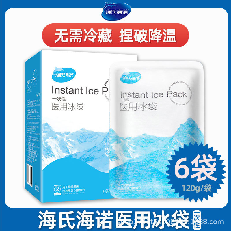 Haishi hainuo medical ice bag disposable sports ankle sprain detumescence medical self-cold compress physical cooling ice compress Haishi hainuo medical ice bag disposable sports ankle sprain detumescence medical self-cold compress physical cooling ice compress