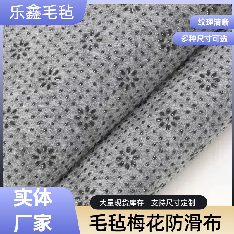 批发不织布无纺布防滑垫点塑梅花滴自粘防滑布滴胶毛毡毛毡毯背胶