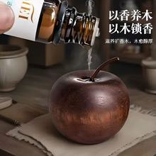 苹果扩香木室内家用持久高级卧室扩香器小众香氛礼品无火香薰精油