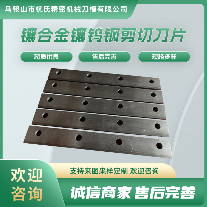 切纸机刀片镶锋钢合金封切刀包装机刀无纺布分切刀钨钢制袋机切刀