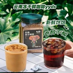 雲南小粒咖啡無蔗糖0脂速溶美式黑咖啡純苦不酸濃縮咖啡防困常備