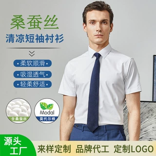 桑蚕丝短袖衬衫夏季长袖透气凉感无痕抗皱商务翻领正装男士衬衣