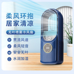 国境を越えた無葉ファン扇風機家庭用寮空調ファンUSB冷ファン噴霧水冷デスクトップファン
