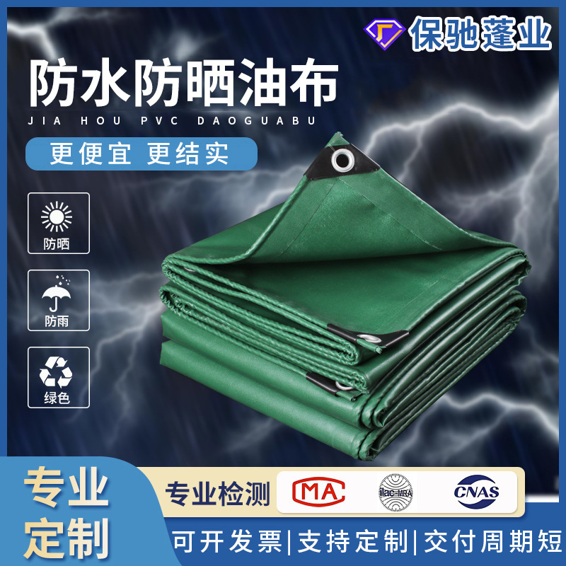 防水防晒帆布油布 加厚pvc刀刮布篷布户外遮阳遮雨货车雨篷帐篷布