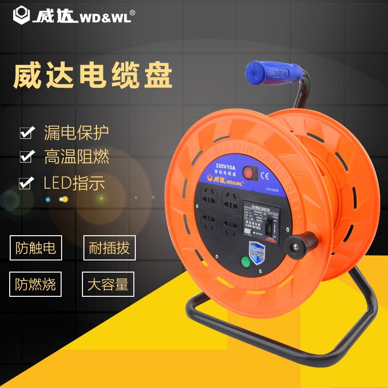 威达电线盘移动电缆盘电线线盘空盘缠线器电缆线便携式收线卷线器