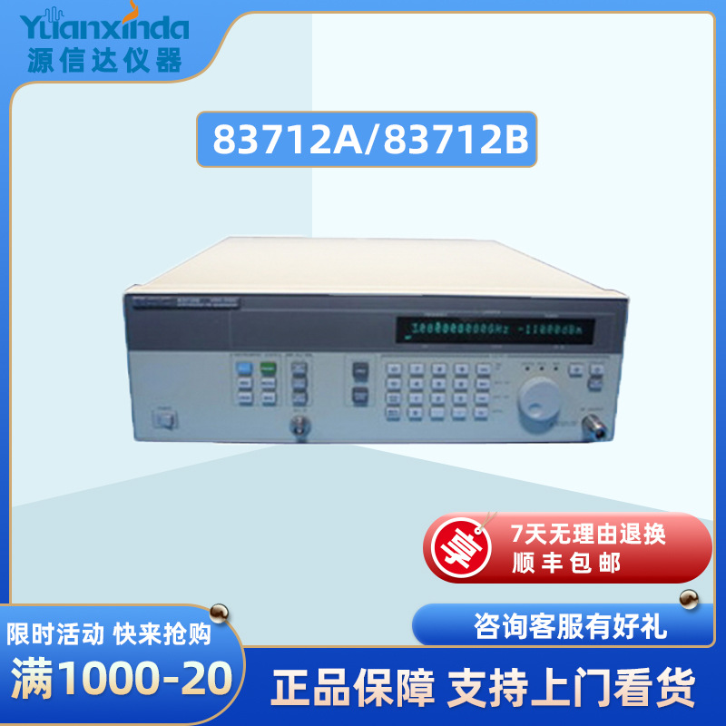 安捷伦Agilent 83712A/83712B 信号发射器10Mhz~20GHz 租售信号源
