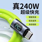 智能数显240W快充数据线适用于华为苹果15笔记本电脑Typec充电线