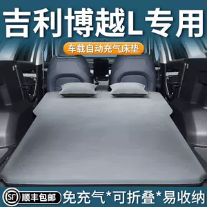 Geely Boyue L baqaj üçün hava yatağı, avtomobil şişmə yatağı, Boyue modelinə uyğun
