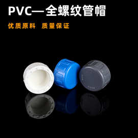 来样定制PVC内螺管帽内丝堵头内螺纹管堵内牙堵帽水管盖子闷头