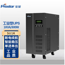 ����UPS��Ƶ��ԴSU1KB���1KVA/800W���õ��